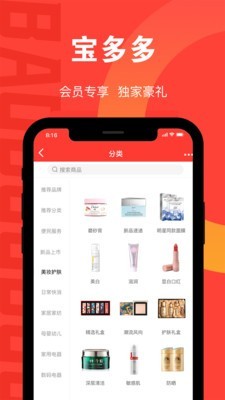 宝多多商城无广告版图2