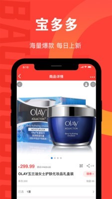 宝多多商城无广告版图3