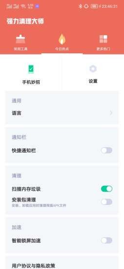 深蓝清理大师
