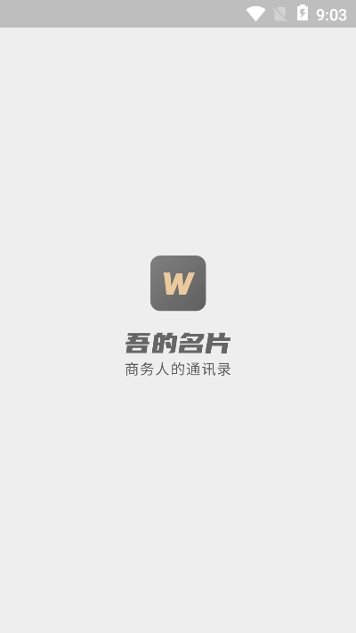 吾的名片最新版图2