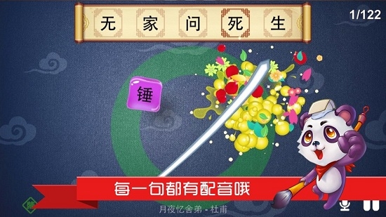 我爱古诗文图3