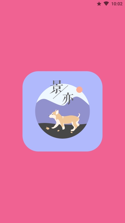 景亦图标包官方版图1