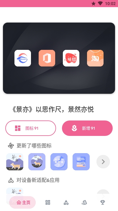 景亦图标包官方版图2