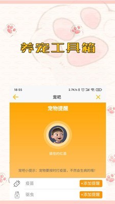 宠吧手机版图2