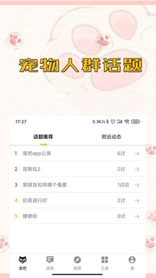宠吧手机版图3