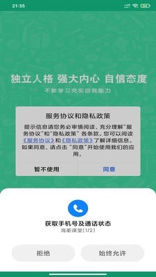 海衢课堂免费版图2
