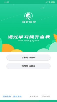 海衢课堂免费版图3