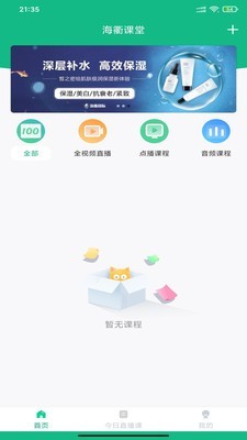 海衢课堂免费版图1