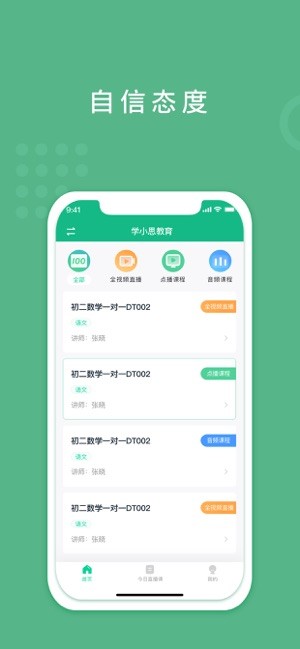 海衢课堂免费版图4