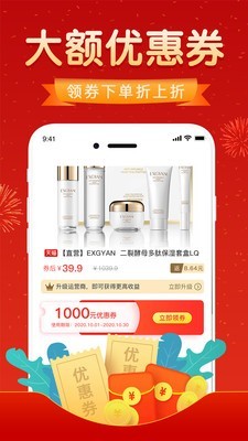 优惠券达人安卓直装版图4