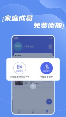 北辰家校宝图2