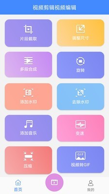 视频剪辑极速版图3