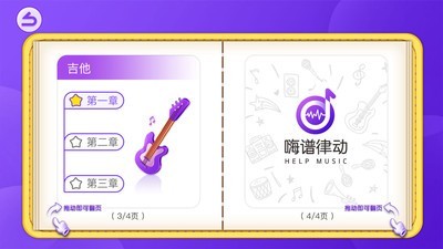 嗨谱律动官方版图4