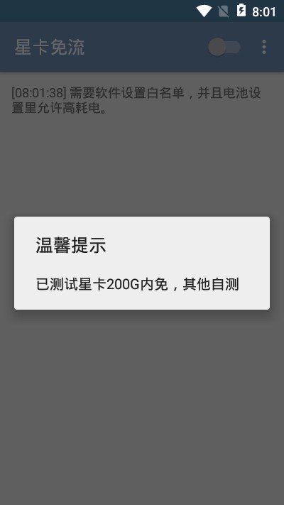 星卡免流免费版