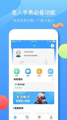Fwatch健康免费原版