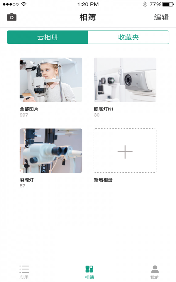 盼盼视界安卓版图5
