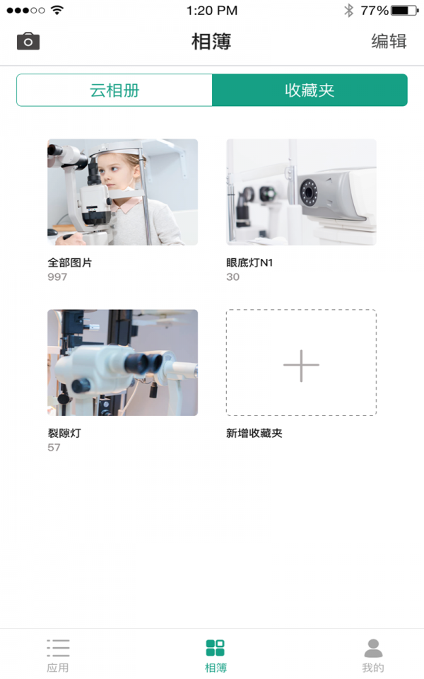 盼盼视界安卓版图3