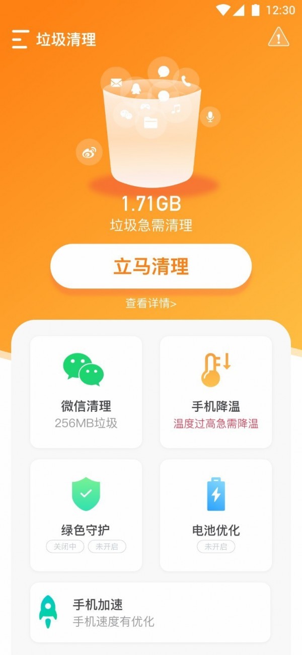 全能垃圾清理-图3