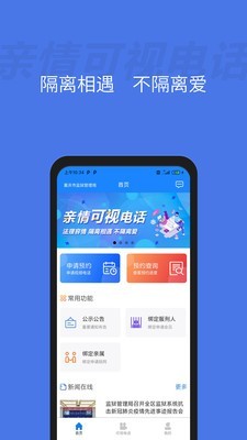 亲情可视电话手机最新版图1