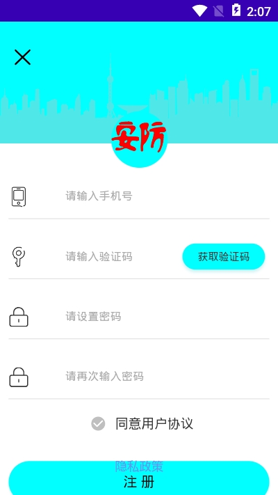 安防保手机正版图2