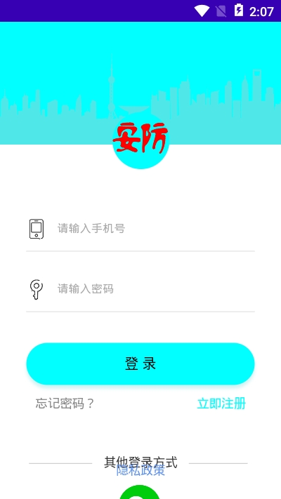 安防保手机正版图3