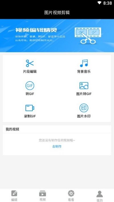 图片视频剪辑安卓直装版图3