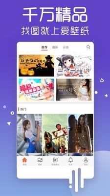 爱壁纸HD手机最新版