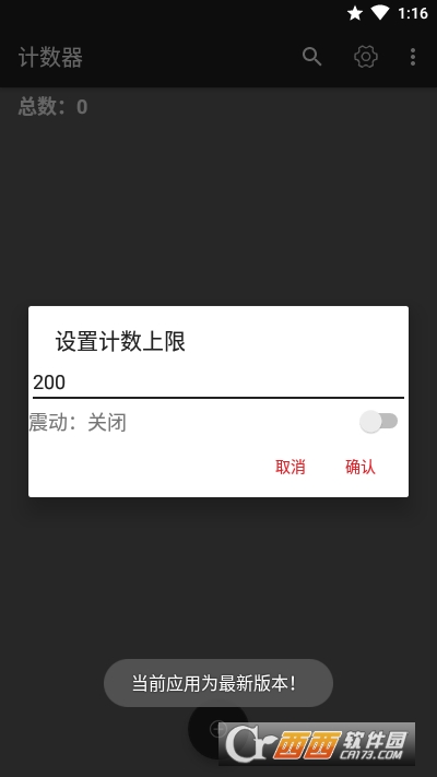 计数器安卓版图3