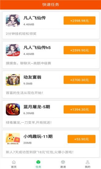 全国任务联盟安卓免费版图3