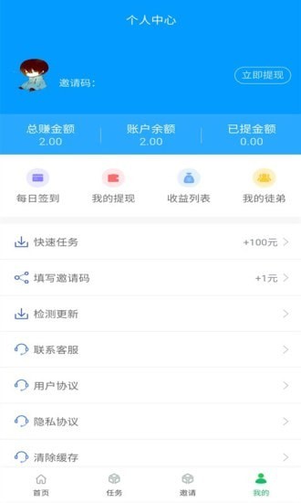 全国任务联盟安卓免费版图2