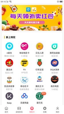 省贝商城官方正版图3