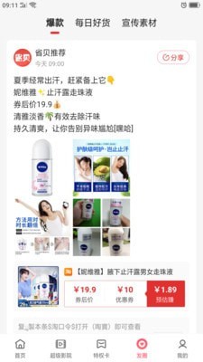 省贝商城官方正版图4