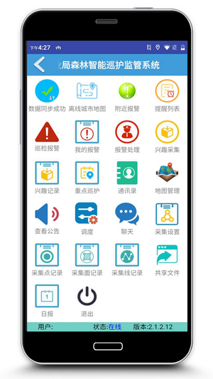 巡护监管最新免费版图4