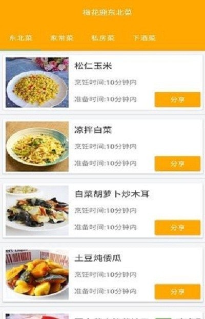 梅花鹿东北菜图3