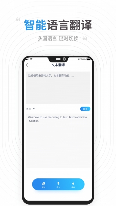 录音转文字提取助手安卓版图2