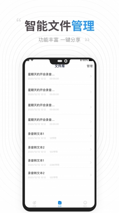 录音转文字提取助手安卓版图3