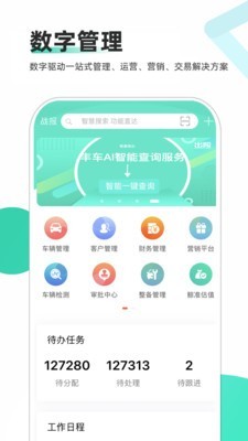 车商通正版图1