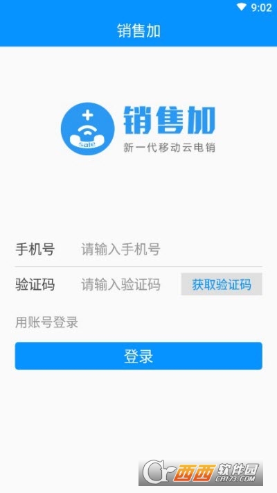 销售加