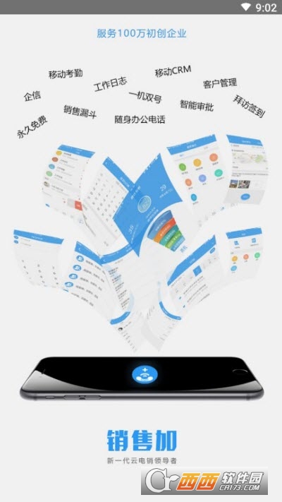 销售加