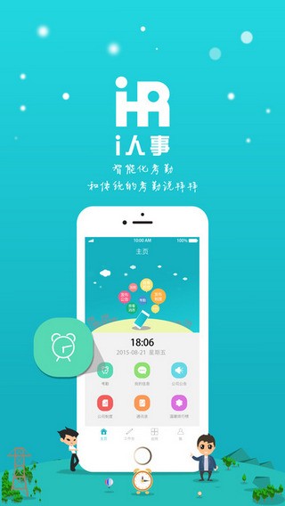 i人事