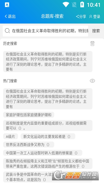 总题库搜答案(3)