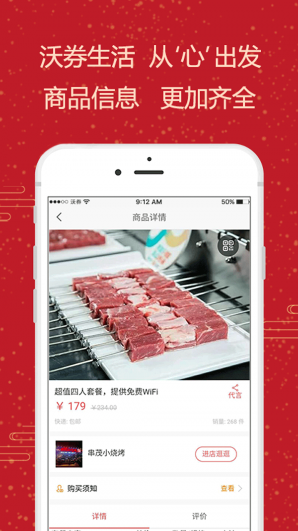 沃券生活无广告版图4