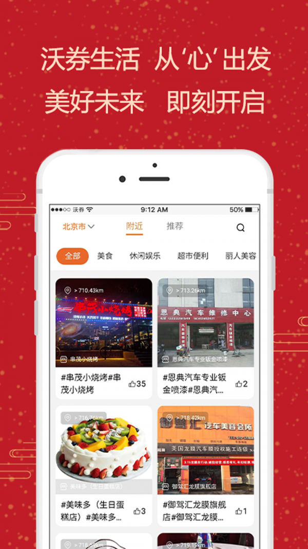 沃券生活无广告版图3