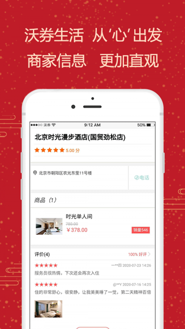 沃券生活无广告版图2