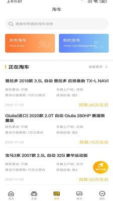 究车二手车安卓版图4