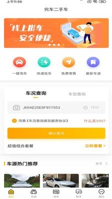 究车二手车安卓版图3