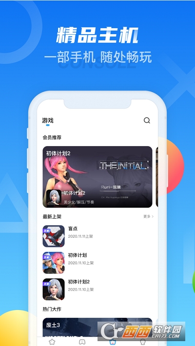 天翼炫游-图3