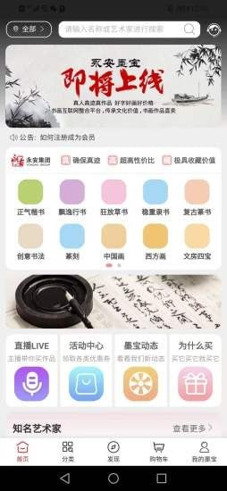 永安墨宝无广告版图2