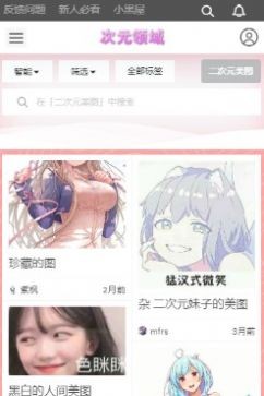 次元领域安卓免费版截图4