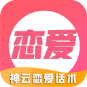 恋爱话术技巧直装版